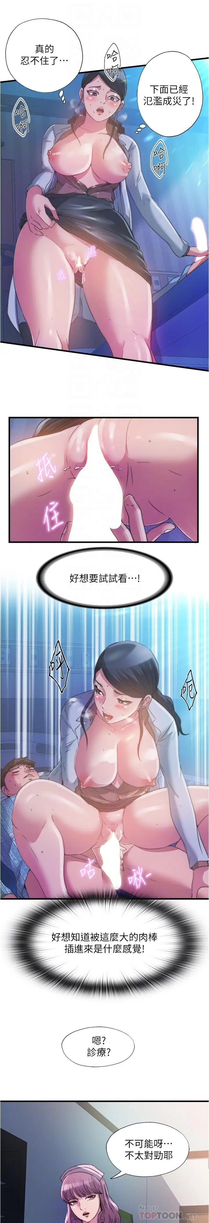 漫画《满溢游泳池》第88话第16张图