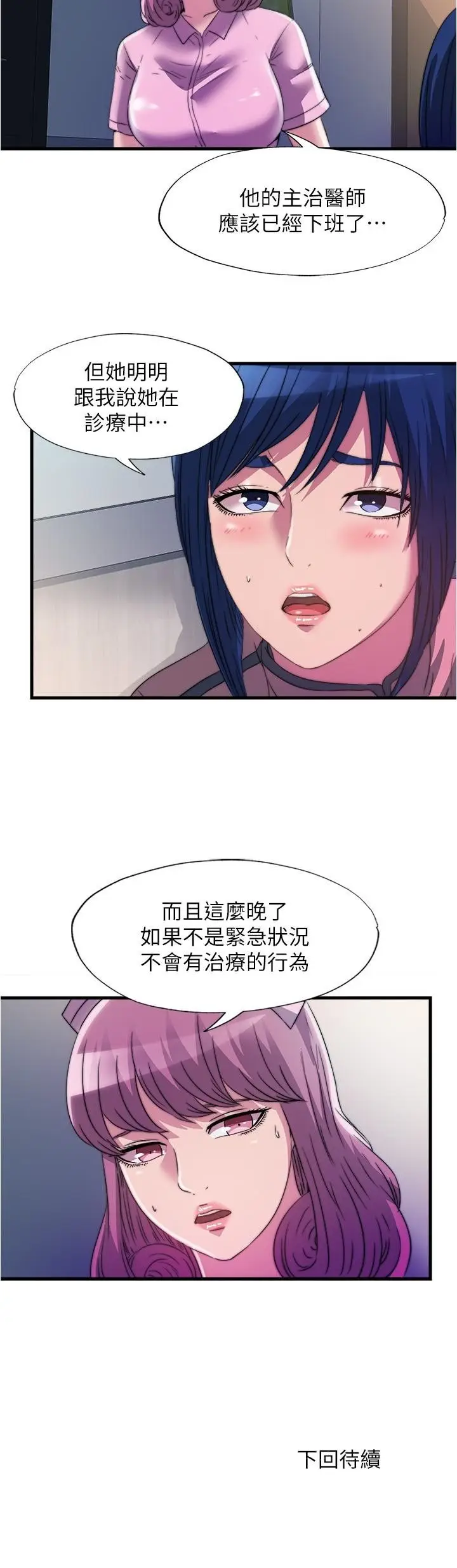 漫画《满溢游泳池》第88话第17张图