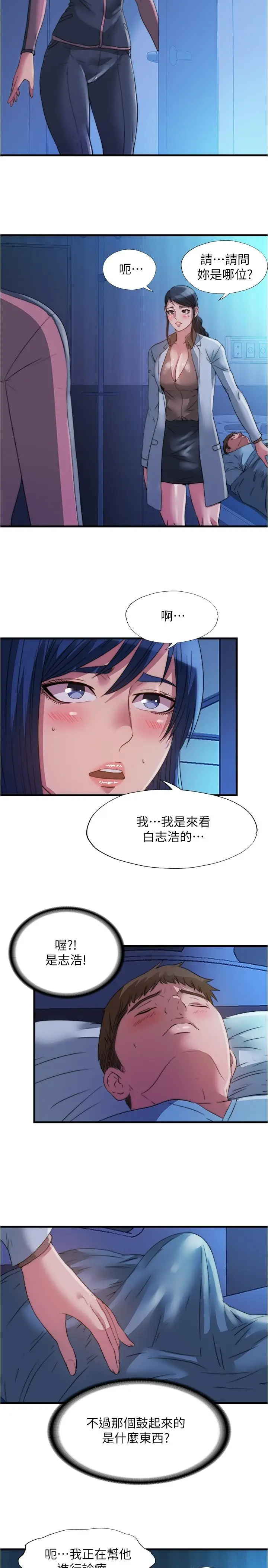 漫画《满溢游泳池》第88话第2张图