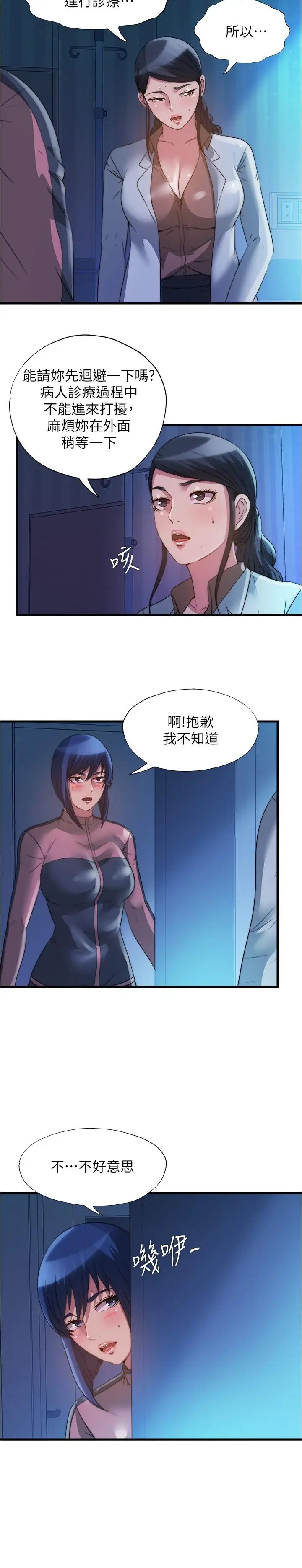 漫画《满溢游泳池》第88话第3张图