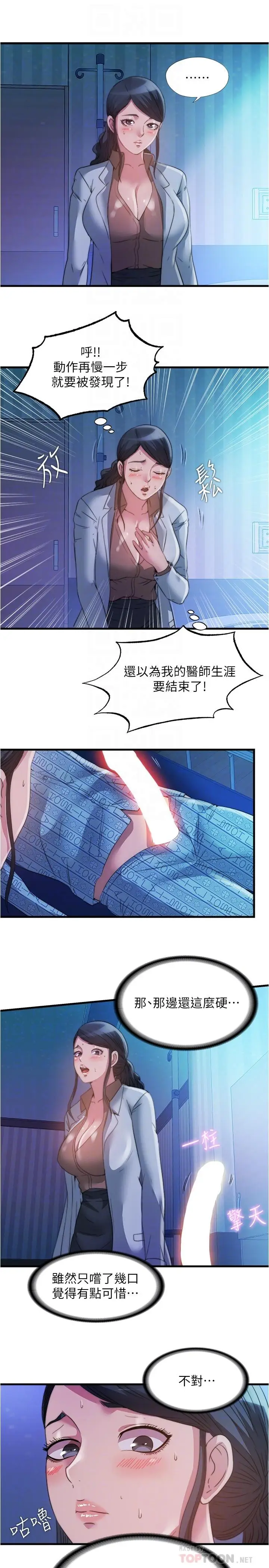漫画《满溢游泳池》第88话第4张图