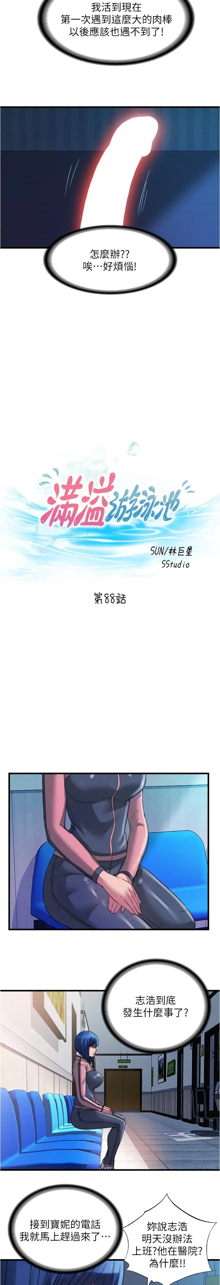 漫画《满溢游泳池》第88话第5张图