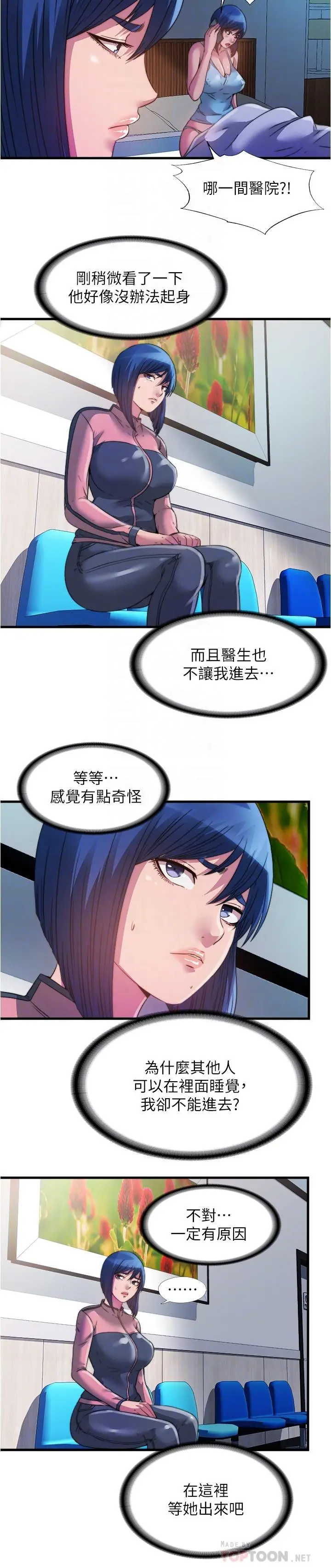 漫画《满溢游泳池》第88话第6张图
