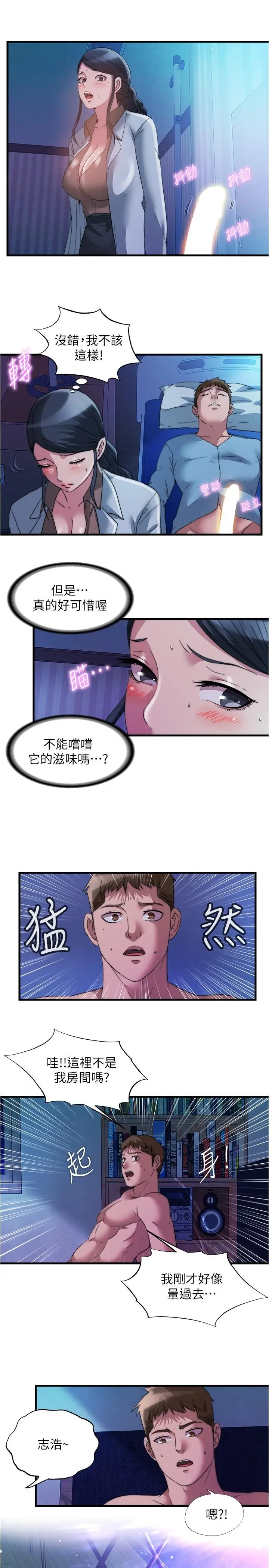 漫画《满溢游泳池》第88话第7张图