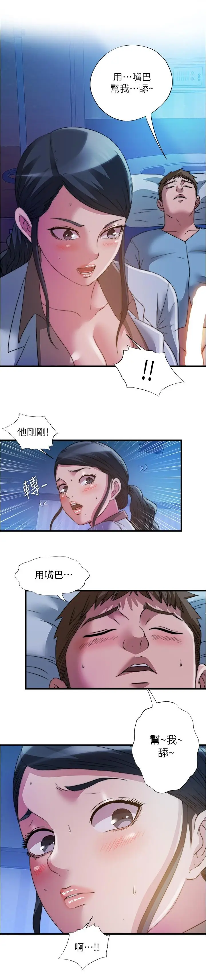 漫画《满溢游泳池》第88话第9张图