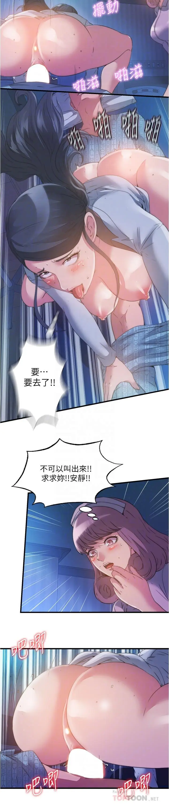 漫画《满溢游泳池》第89话第10张图