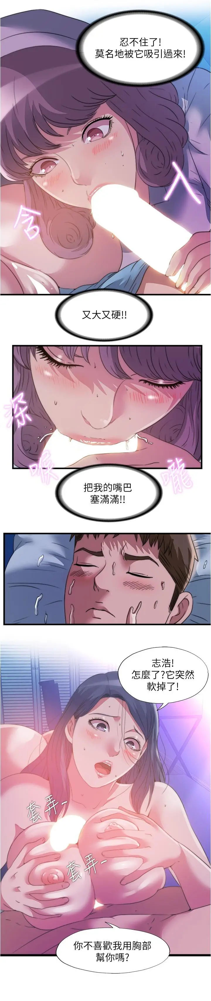 漫画《满溢游泳池》第89话第13张图