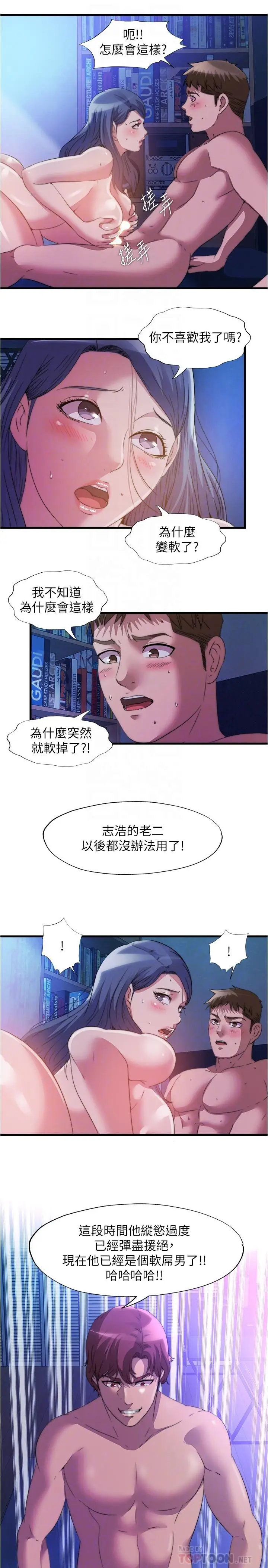 漫画《满溢游泳池》第89话第14张图