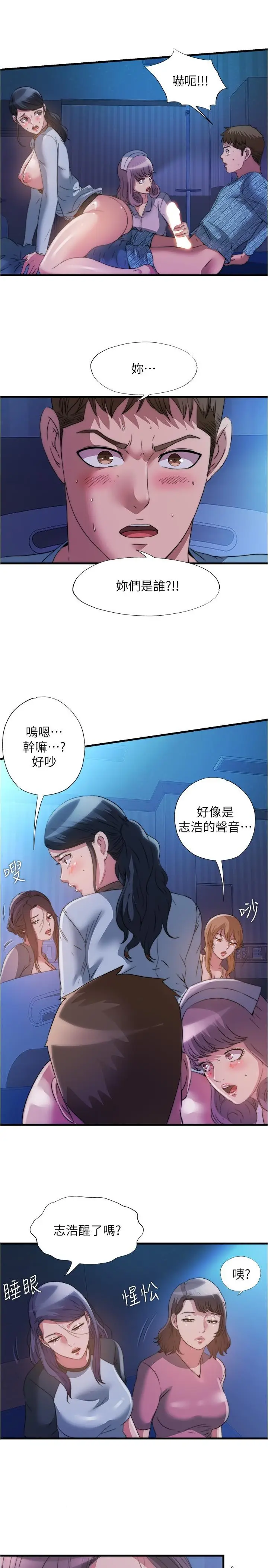 漫画《满溢游泳池》第89话第17张图