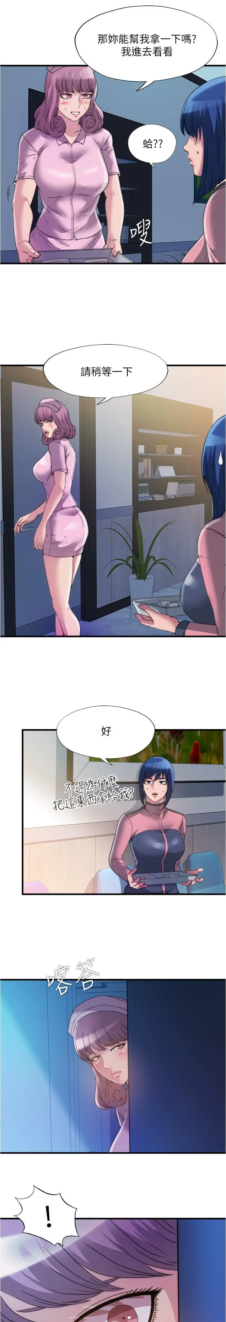 漫画《满溢游泳池》第89话第2张图