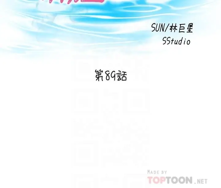 漫画《满溢游泳池》第89话第4张图