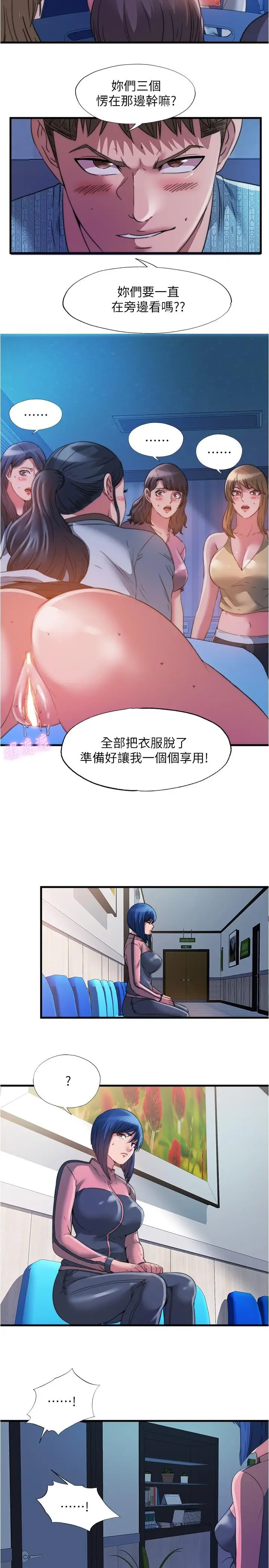 漫画《满溢游泳池》第90话第11张图