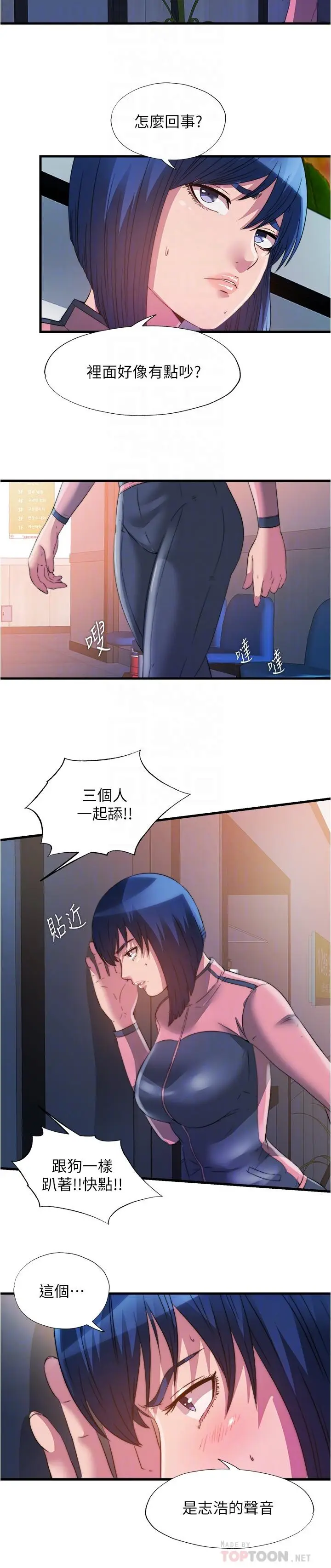 漫画《满溢游泳池》第90话第12张图