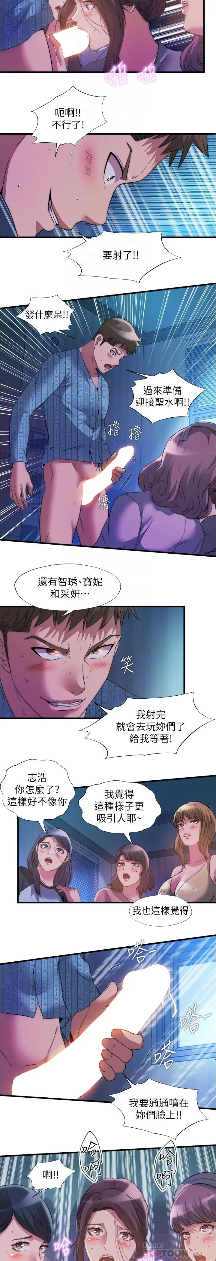 漫画《满溢游泳池》第90话第14张图