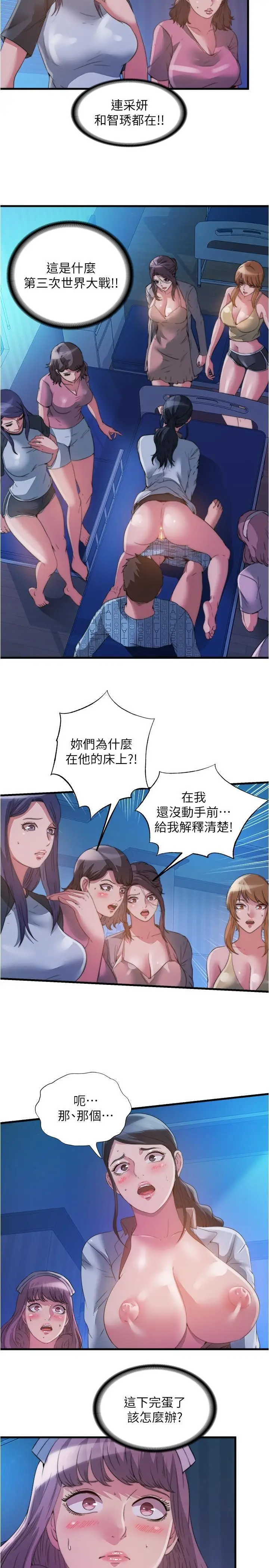 漫画《满溢游泳池》第90话第2张图