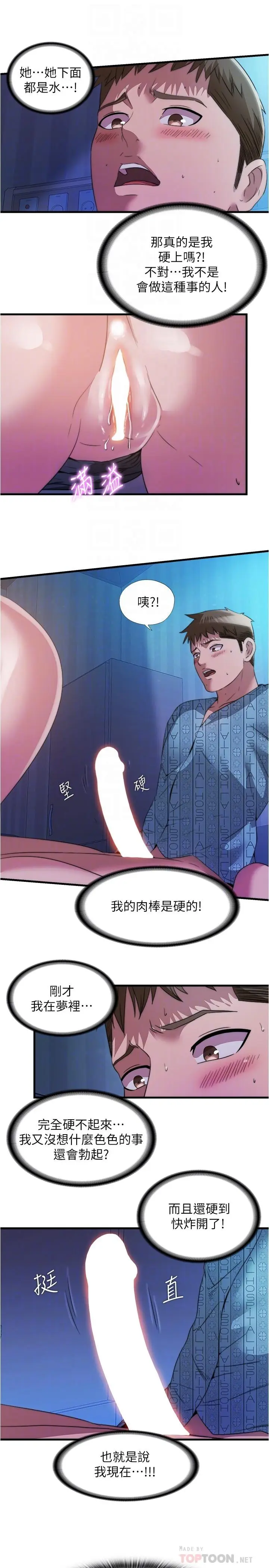 漫画《满溢游泳池》第90话第4张图