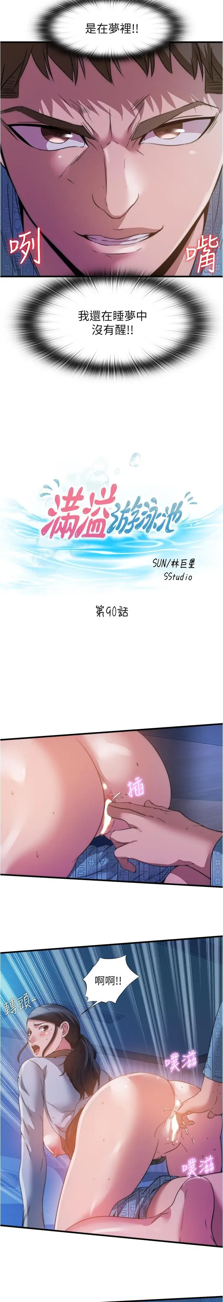 漫画《满溢游泳池》第90话第5张图