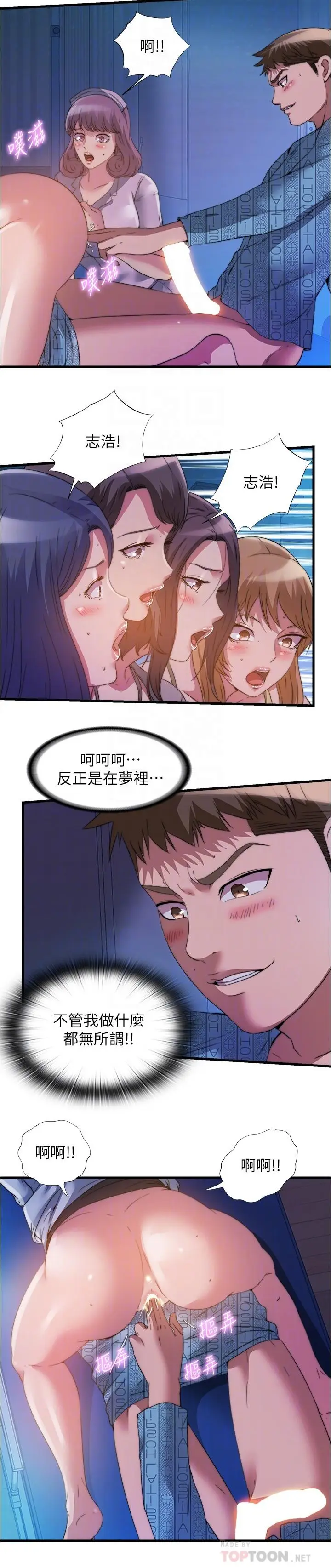 漫画《满溢游泳池》第90话第6张图