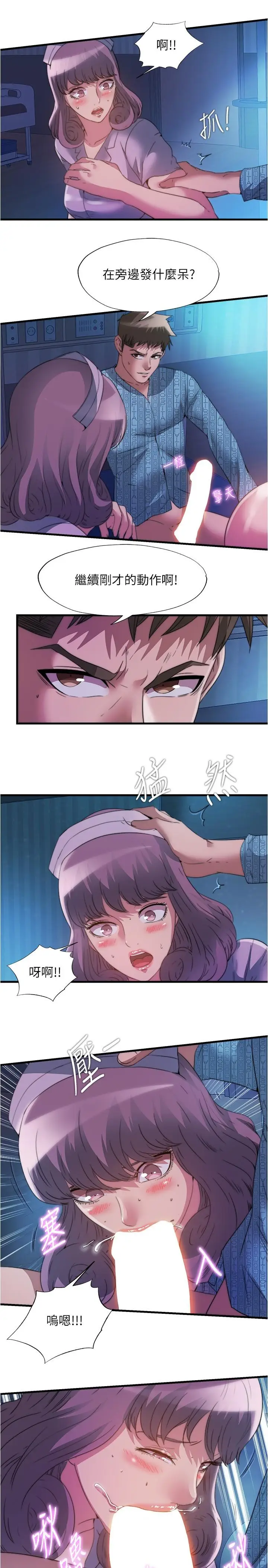 漫画《满溢游泳池》第90话第7张图
