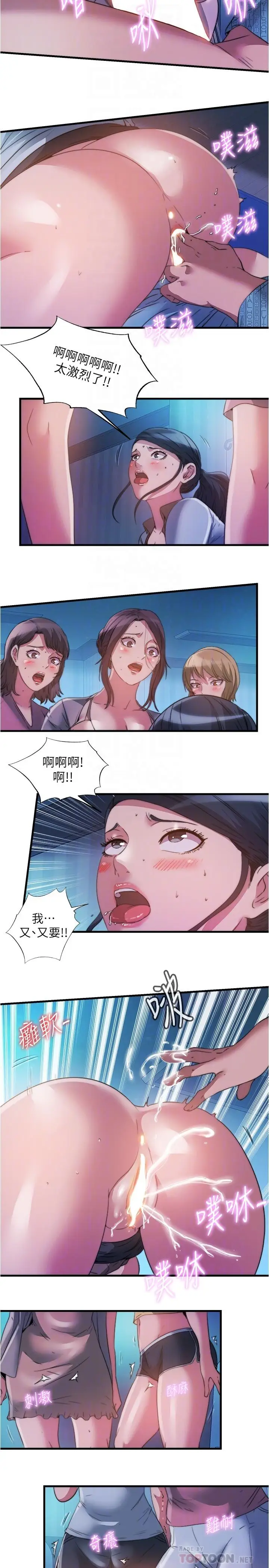 漫画《满溢游泳池》第90话第8张图