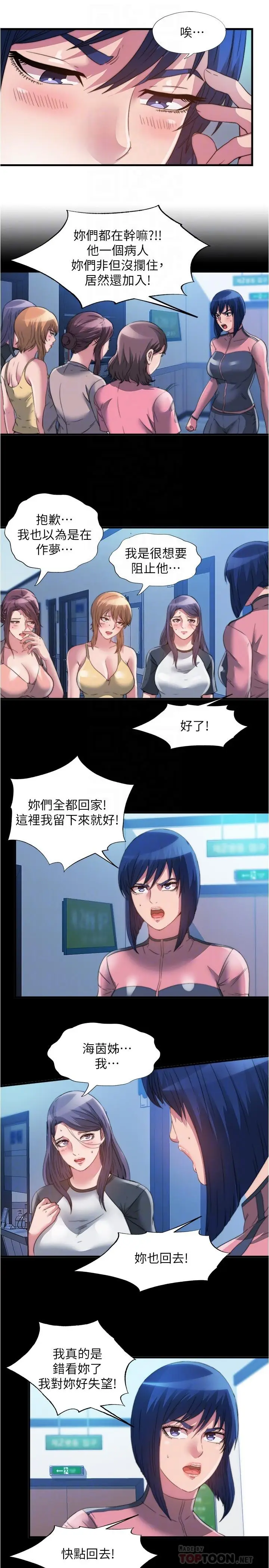 漫画《满溢游泳池》第91话第10张图