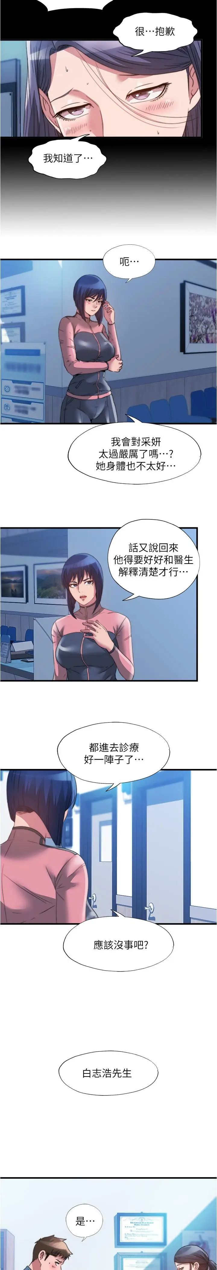 漫画《满溢游泳池》第91话第11张图