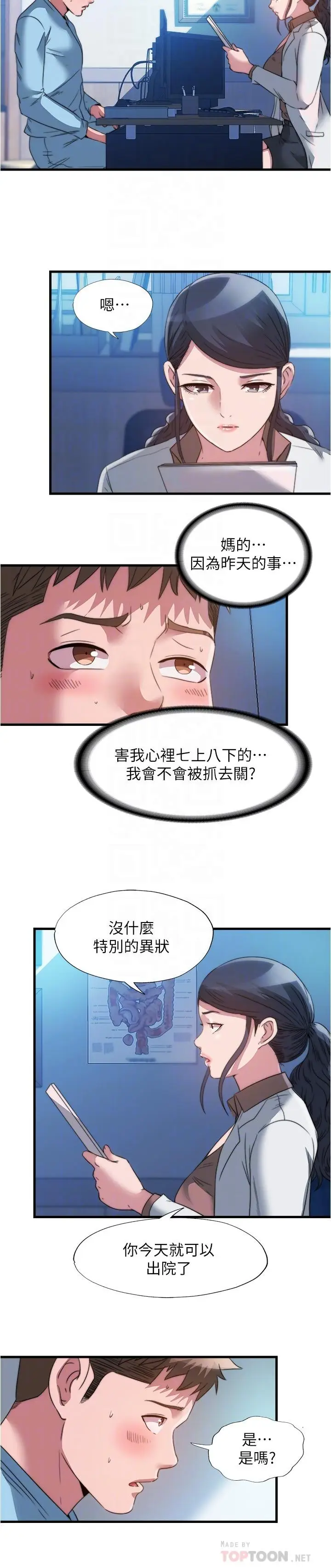 漫画《满溢游泳池》第91话第12张图
