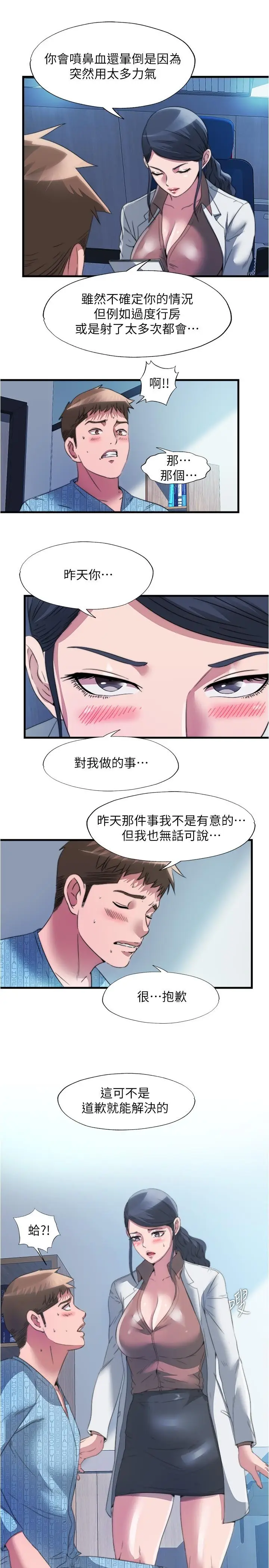 漫画《满溢游泳池》第91话第13张图