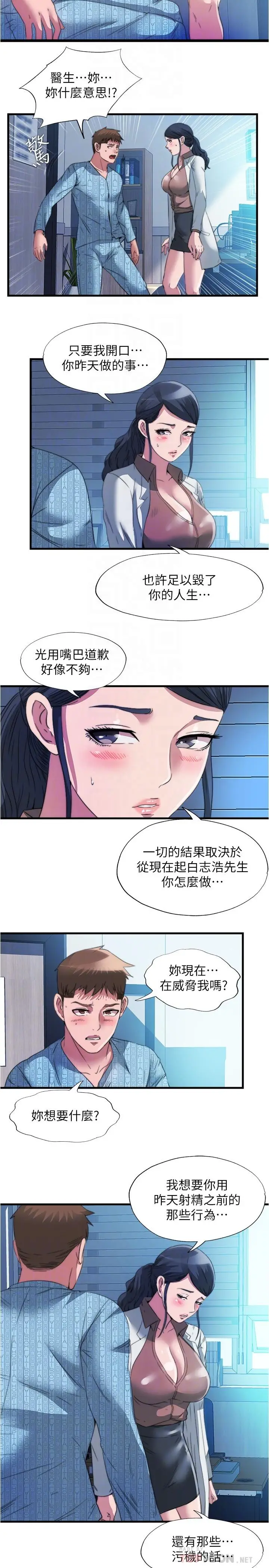 漫画《满溢游泳池》第91话第14张图