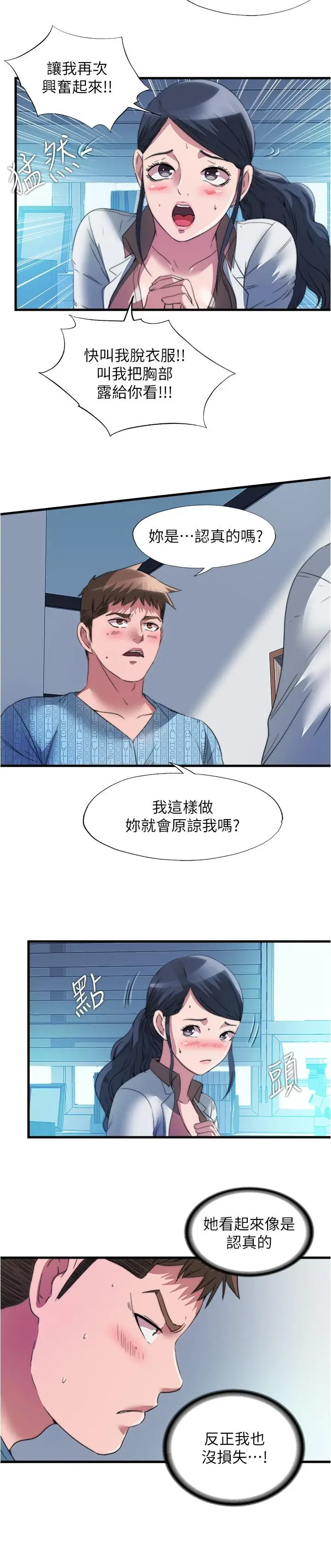 漫画《满溢游泳池》第91话第15张图