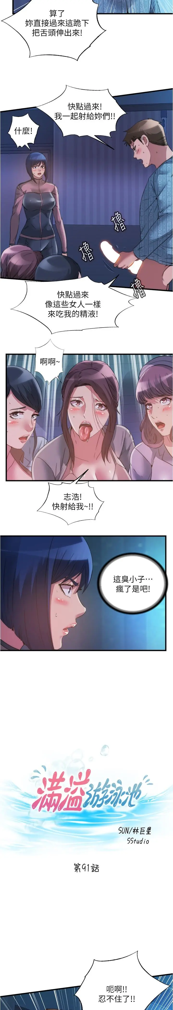 漫画《满溢游泳池》第91话第2张图
