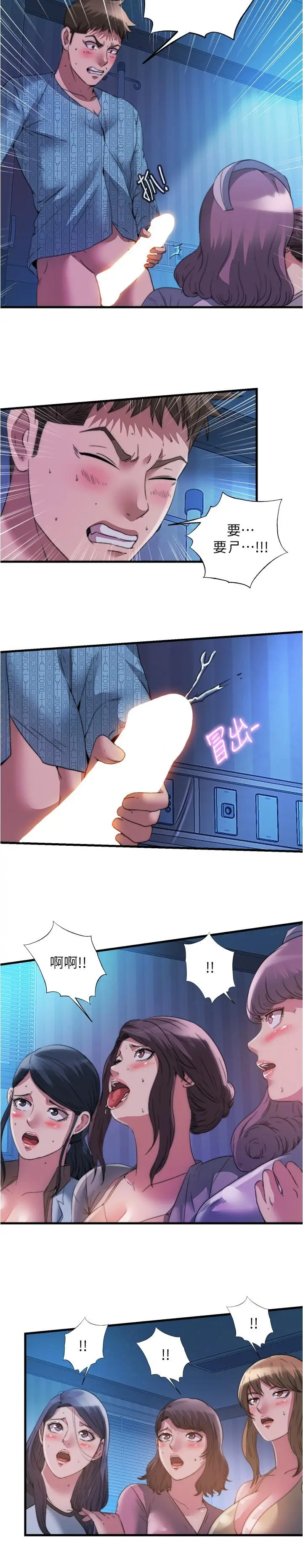 漫画《满溢游泳池》第91话第3张图
