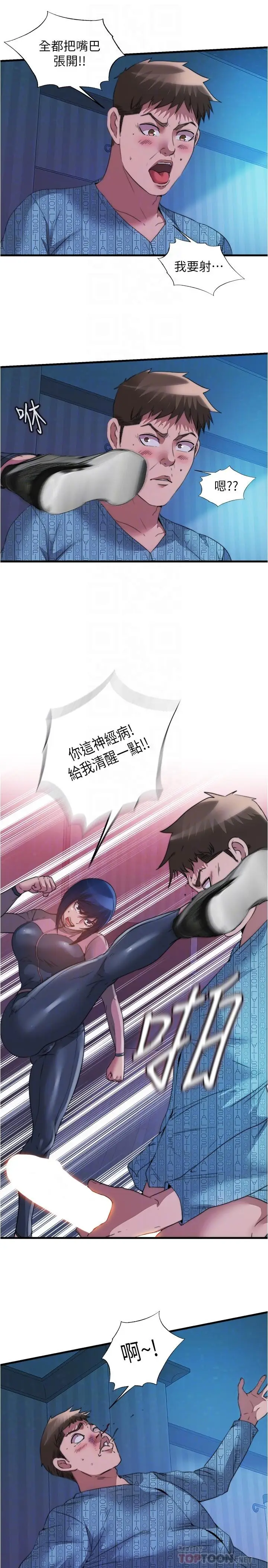 漫画《满溢游泳池》第91话第4张图