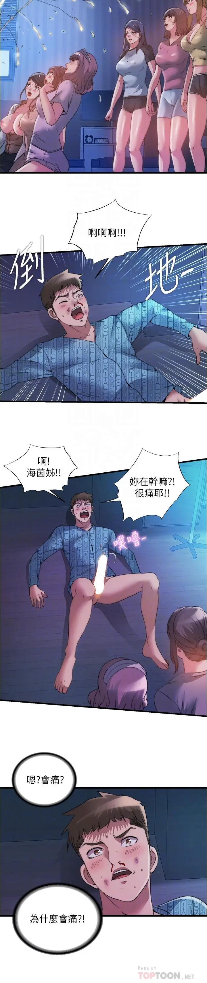 漫画《满溢游泳池》第91话第6张图