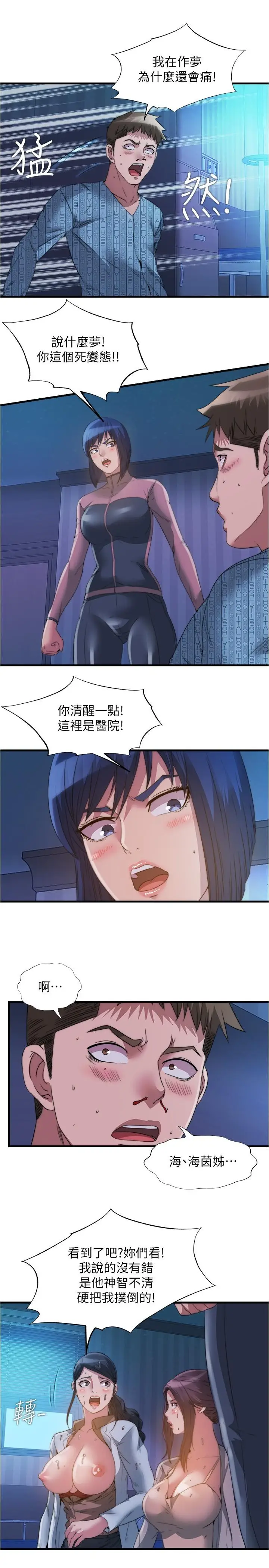 漫画《满溢游泳池》第91话第7张图