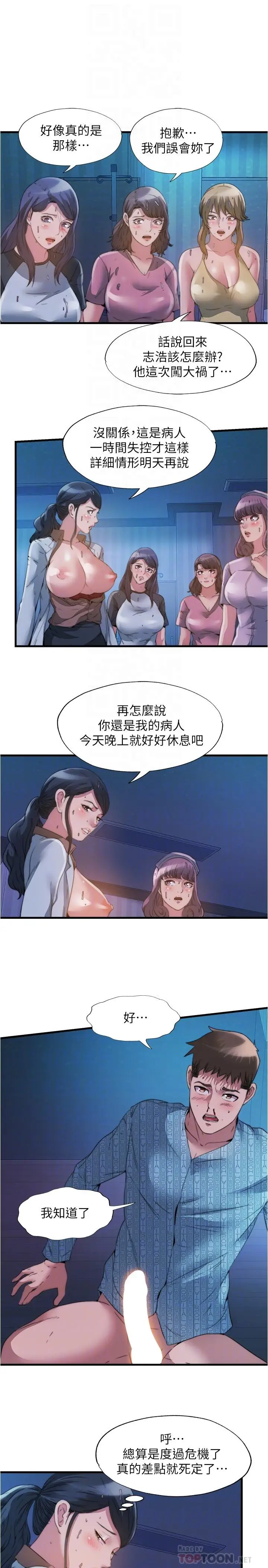漫画《满溢游泳池》第91话第8张图
