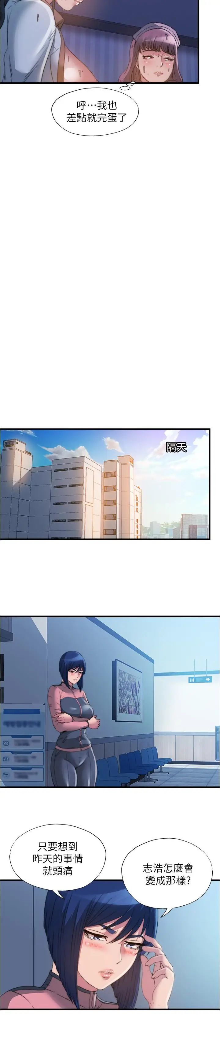 漫画《满溢游泳池》第91话第9张图