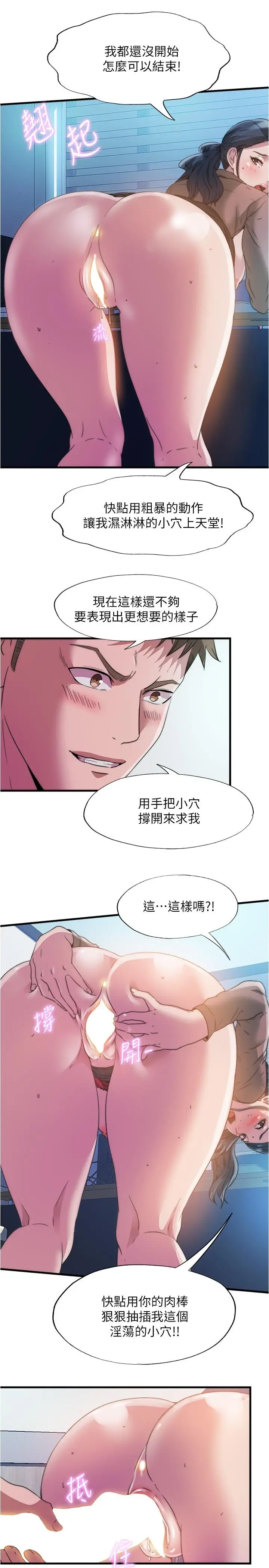 漫画《满溢游泳池》第92话第11张图