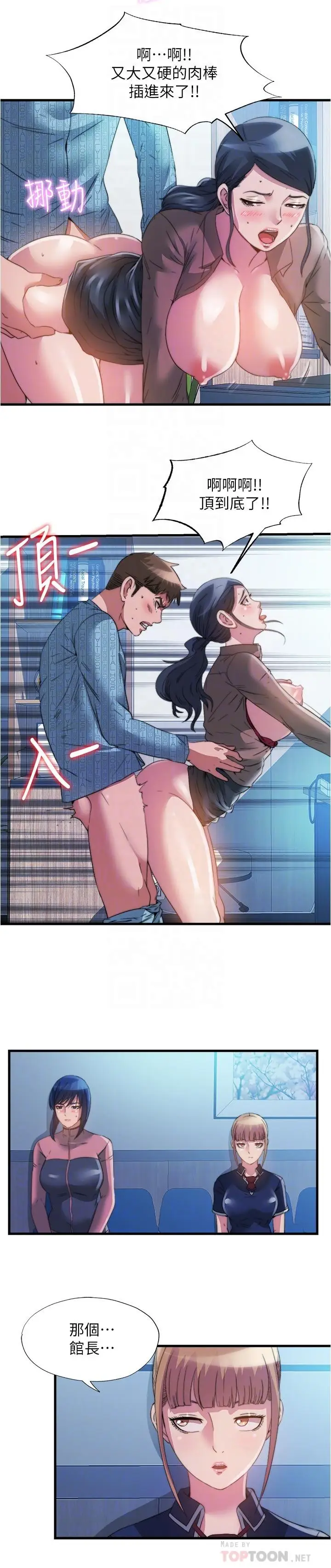 漫画《满溢游泳池》第92话第12张图