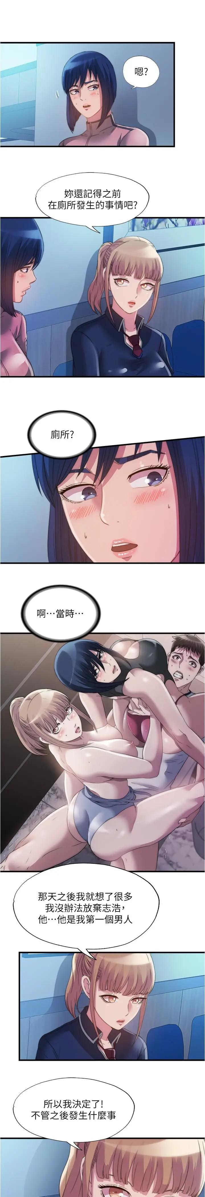 漫画《满溢游泳池》第92话第13张图