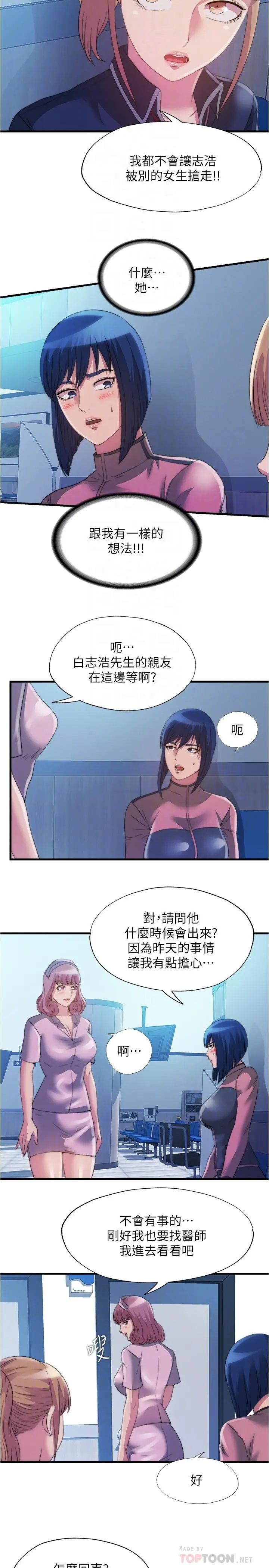 漫画《满溢游泳池》第92话第14张图