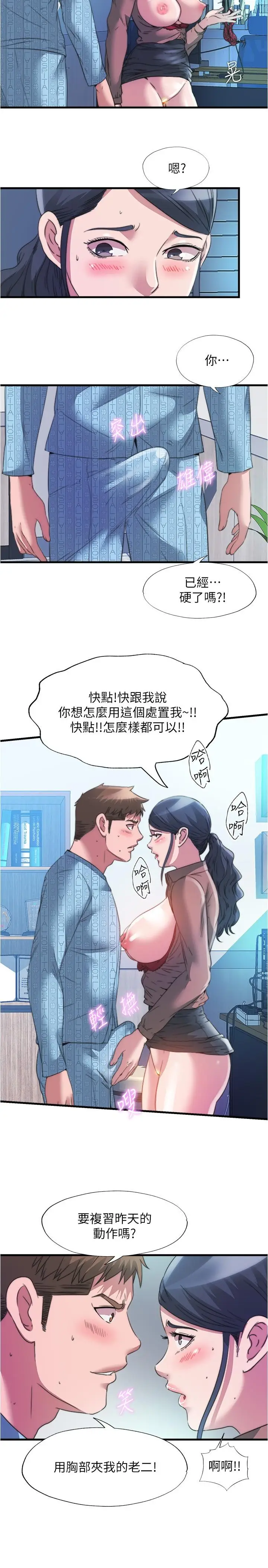 漫画《满溢游泳池》第92话第5张图
