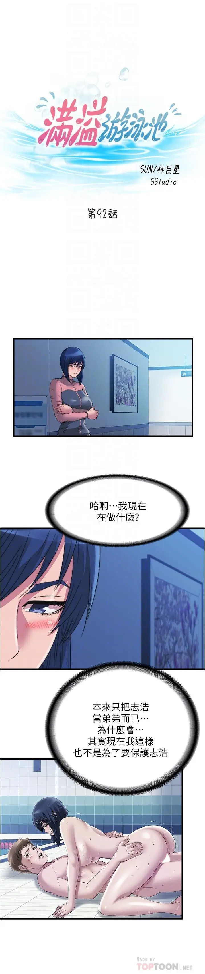 漫画《满溢游泳池》第92话第6张图