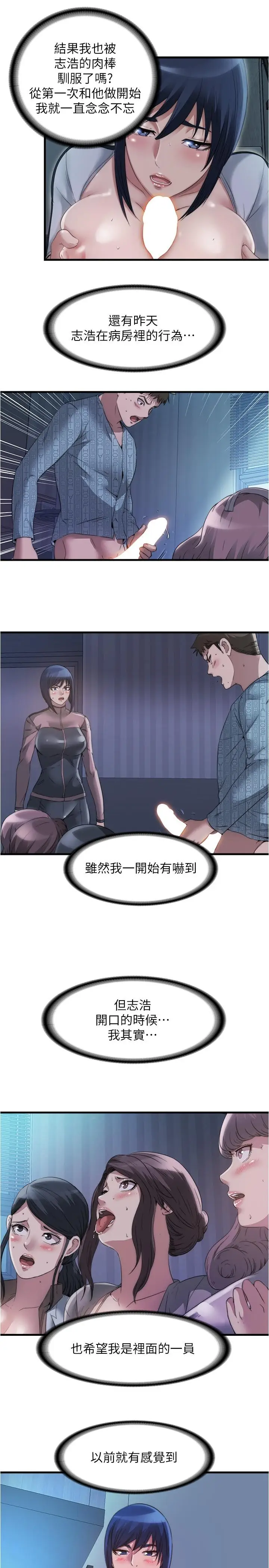 漫画《满溢游泳池》第92话第7张图