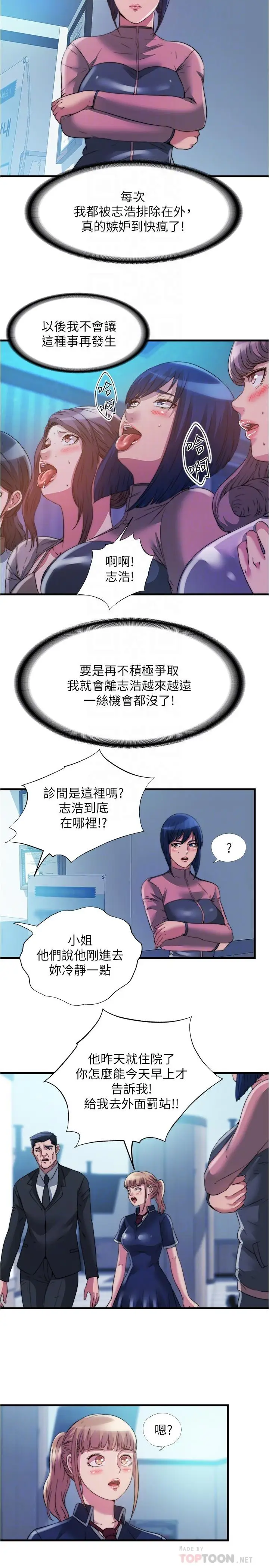 漫画《满溢游泳池》第92话第8张图