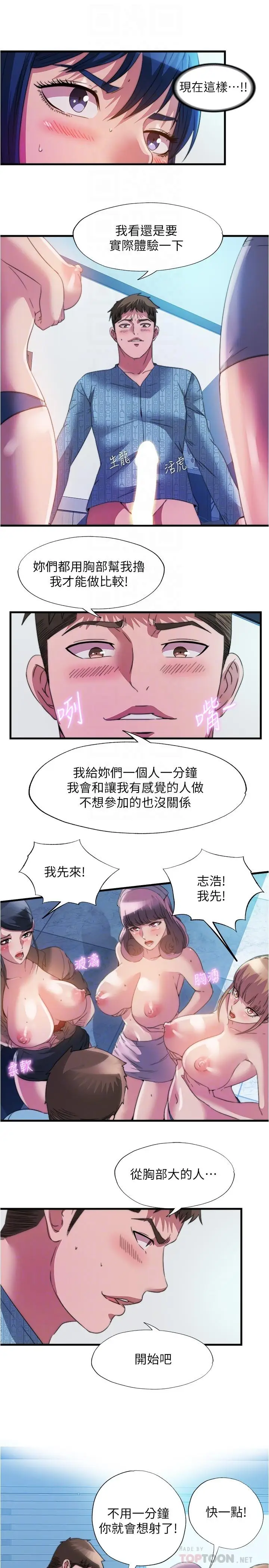漫画《满溢游泳池》第93话第10张图