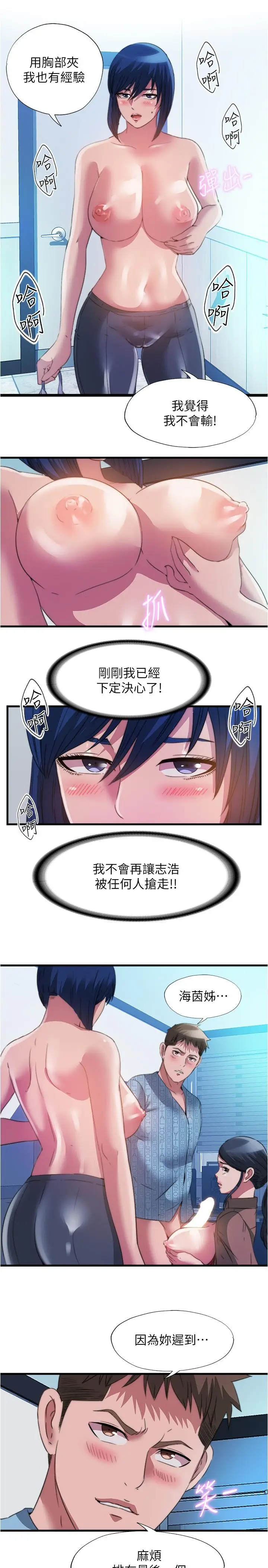 漫画《满溢游泳池》第93话第13张图