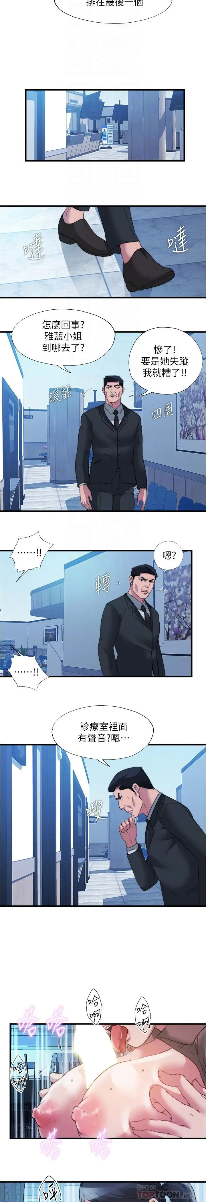 漫画《满溢游泳池》第93话第14张图