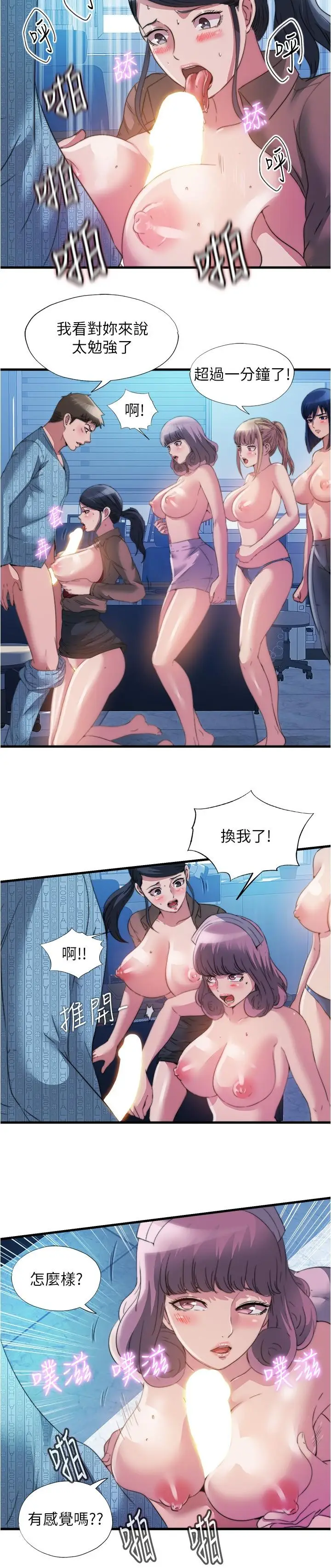 漫画《满溢游泳池》第93话第15张图