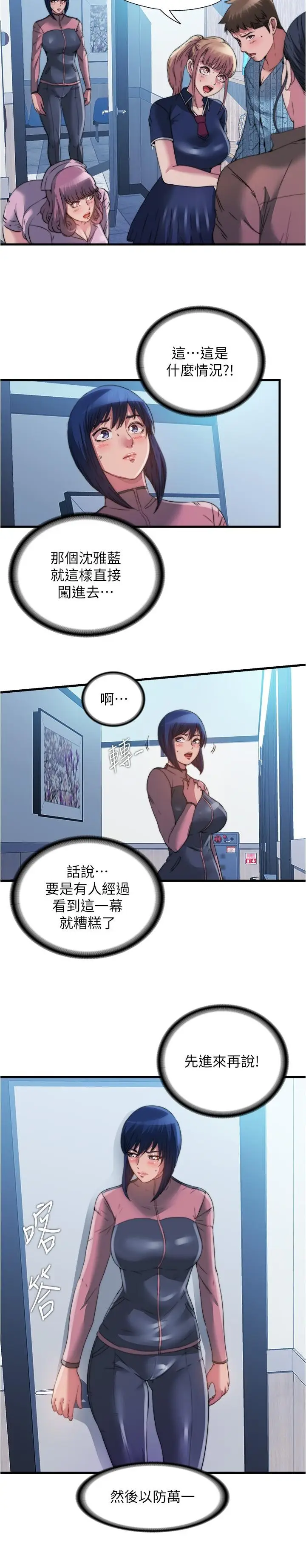 漫画《满溢游泳池》第93话第3张图